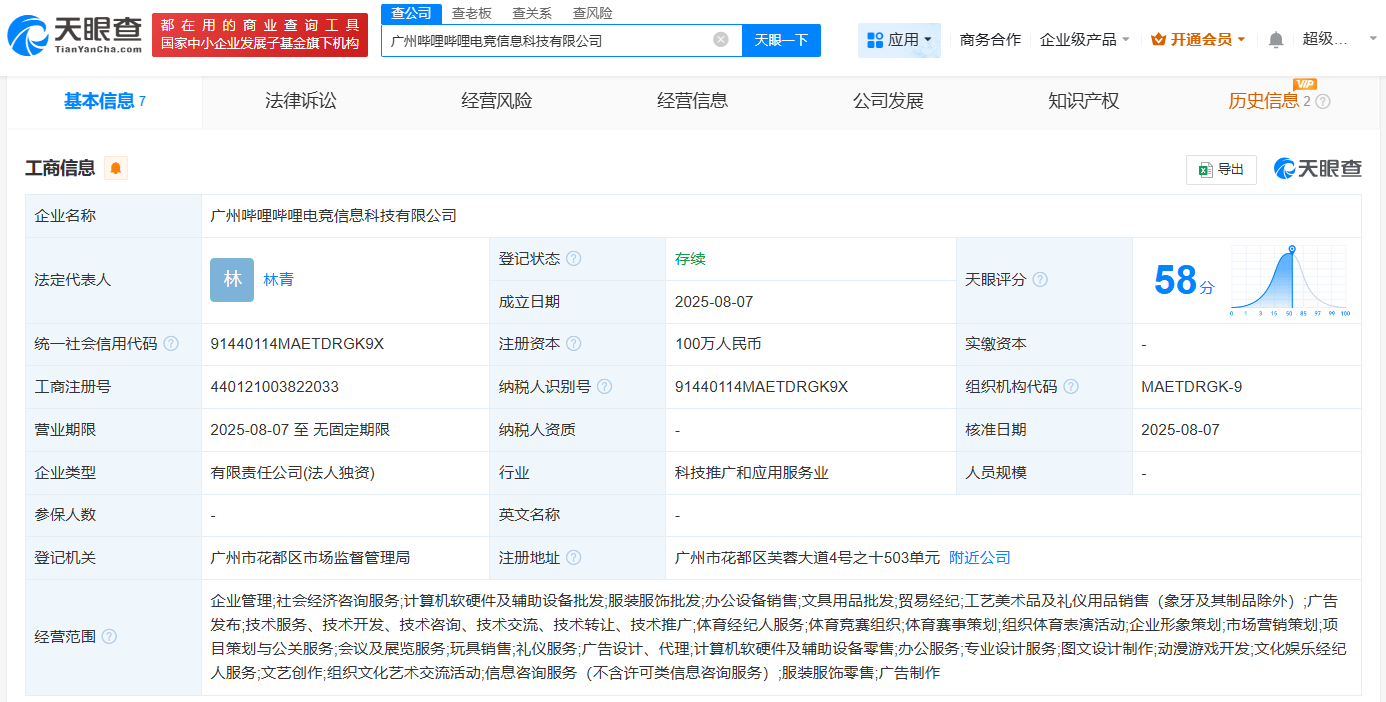 嗶哩嗶哩電競廣州成立新公司，拓展動漫游戲開發與軟硬件業務